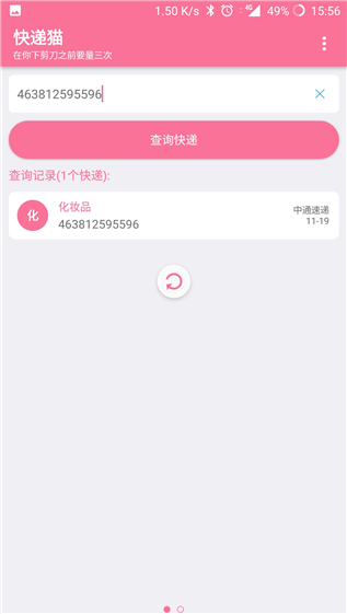 快递猫 1