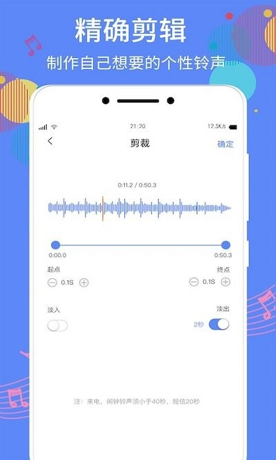 铃声制作助手APP 截图2