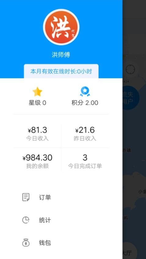 洪师傅代驾司机端 截图3