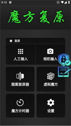 魔方复原模拟器中文版 截图4