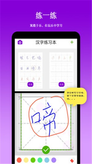 朝兴识字app 截图4
