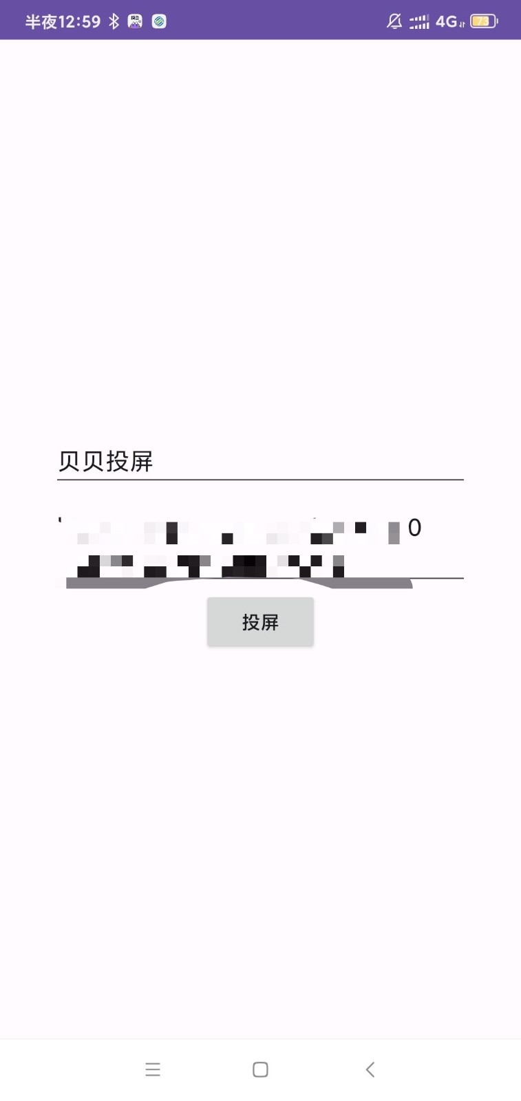 贝贝投屏 截图3