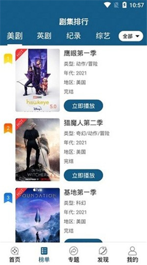 正版美剧天堂app 1