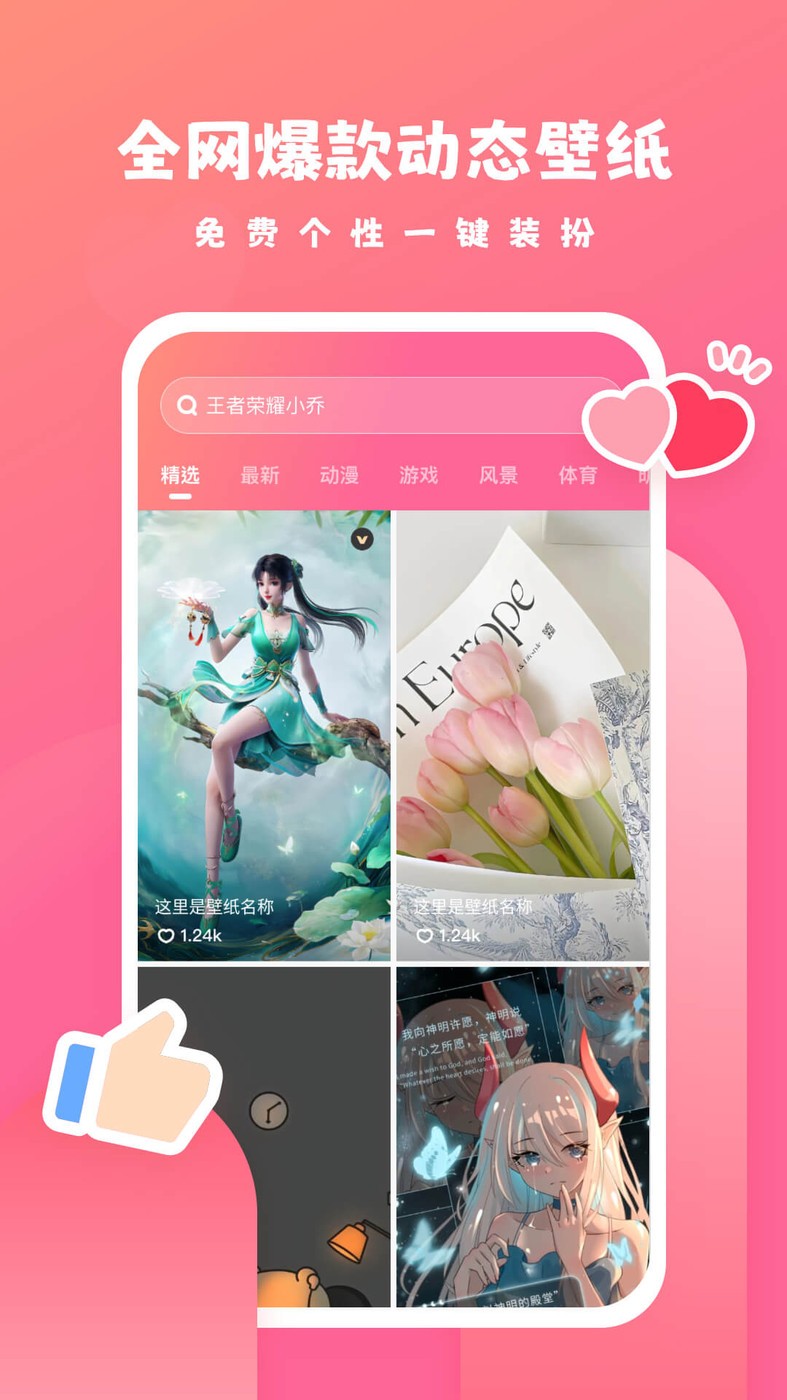 可心壁纸app高清版 截图2
