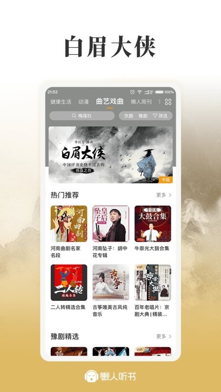 懒人听书免费小说 截图3