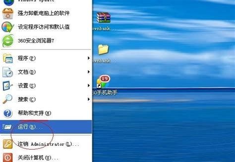 如何在Win7电脑上设置定时关机 1