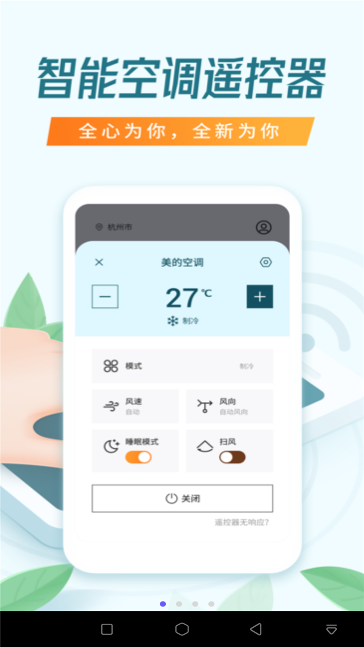 电视万能遥控器空调 1