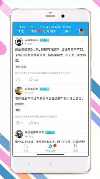 卡兄卡弟司机版 1