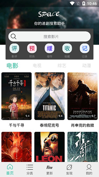 space太空影视app最新版 截图2
