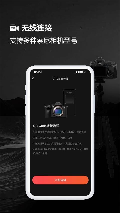 爱索尼相机连接控制app 截图3