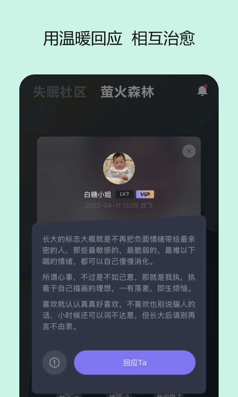 岁眠APP 截图4