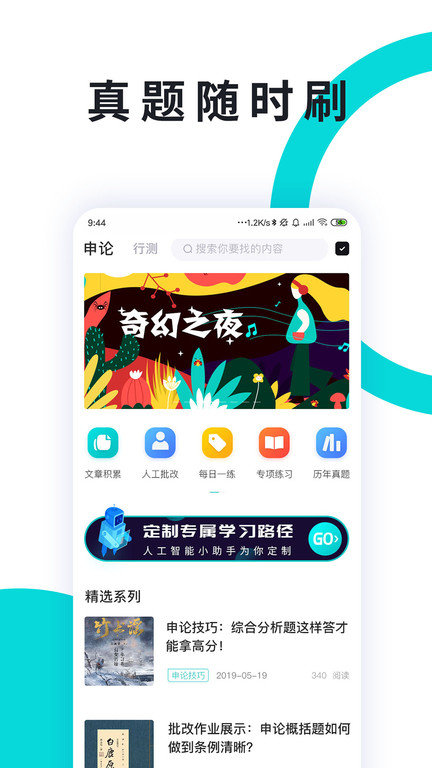 行测一点通app(改名申论一点通) v3.4.3 1