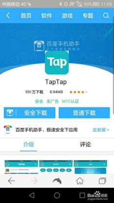 如何下载并安装TapTap应用？ 2