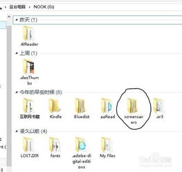 nook(nook2)应用指南：[3]同步系统时间设置 1