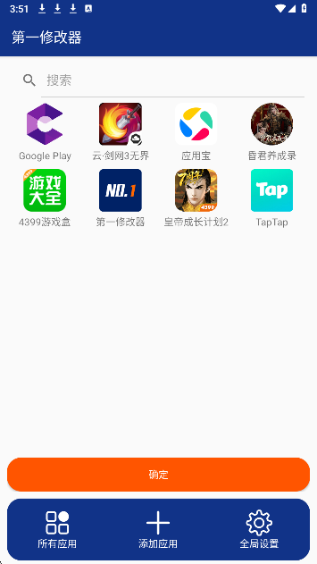 第一修改器app官方 截图3