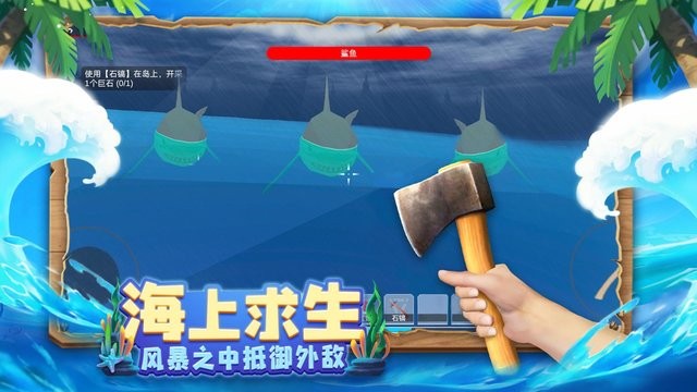 木筏求生4安卓版 截图3