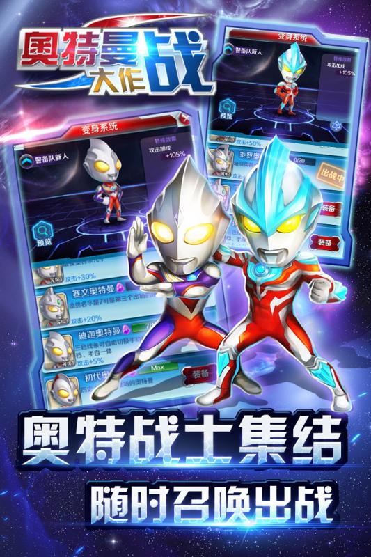 奥特曼大作战 截图3