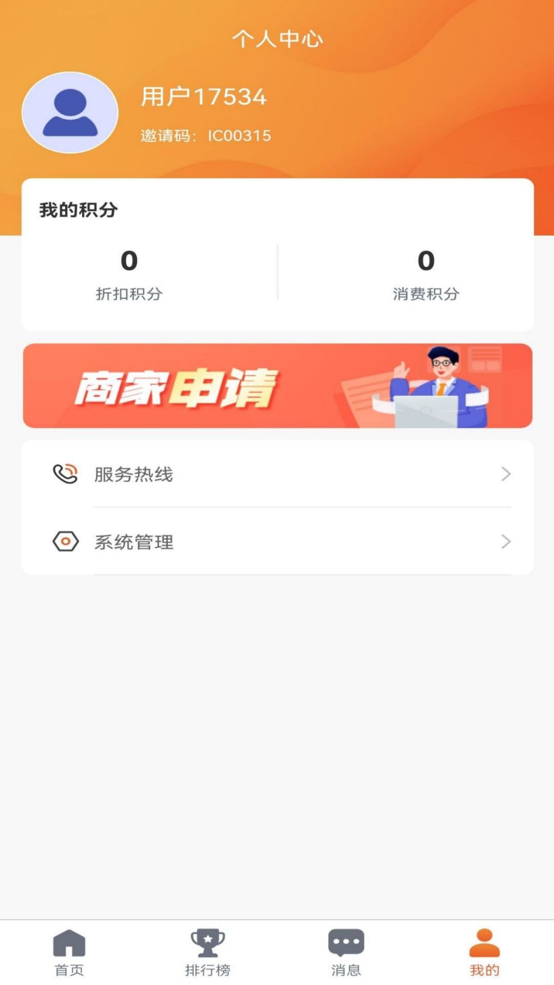 普惠商城 截图4