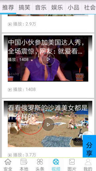 安全卫士 截图5
