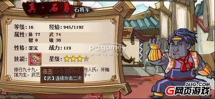 QQ水浒：真·白胜武将解析 2