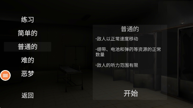 mustscream恐怖游戏 截图3