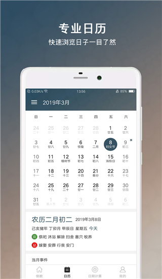 倒数日正版 截图3