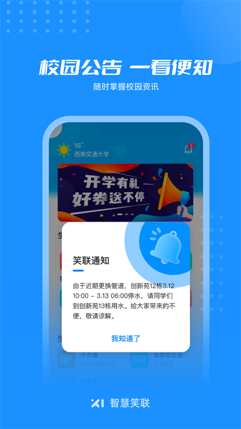 智慧笑联官方版 截图4
