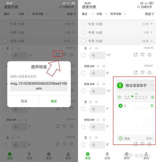 如何转发微信语音消息 2