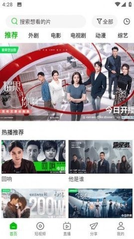 幻影视频手机版 截图3