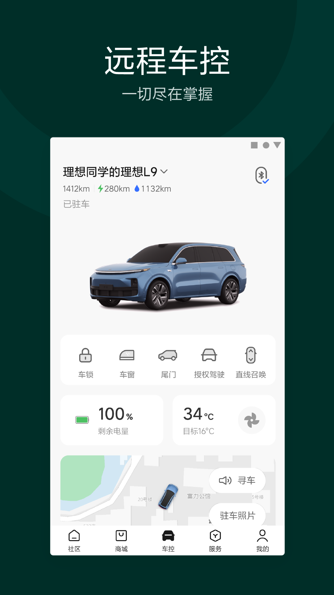 理想汽车安装app 1
