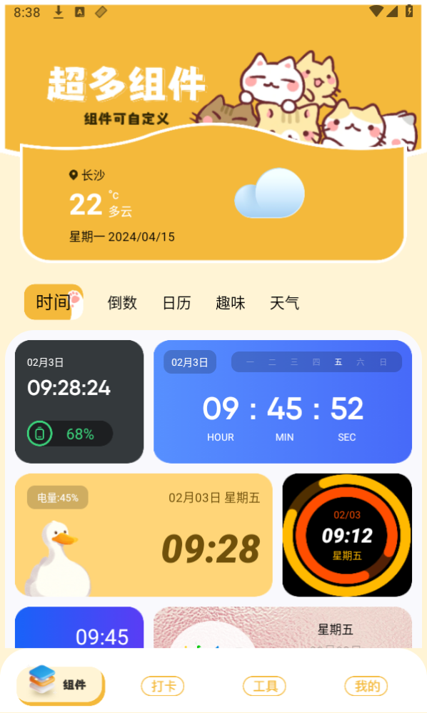 卡通小组件app 1