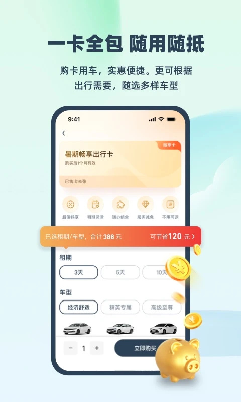 evcard共享汽车 截图4