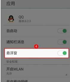 轻松掌握：如何设置手机QQ悬浮窗权限，让聊天更自由！ 2
