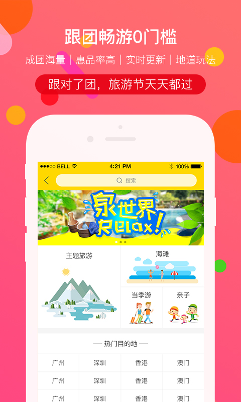 广之旅易起行手机app 1