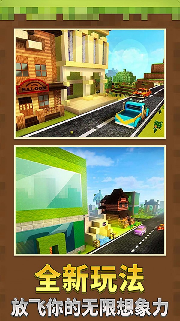 沙盒世界最新版 截图4