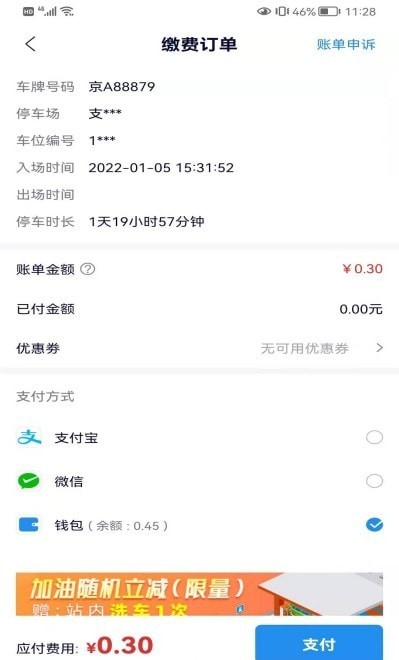 宜行蚌埠 截图2
