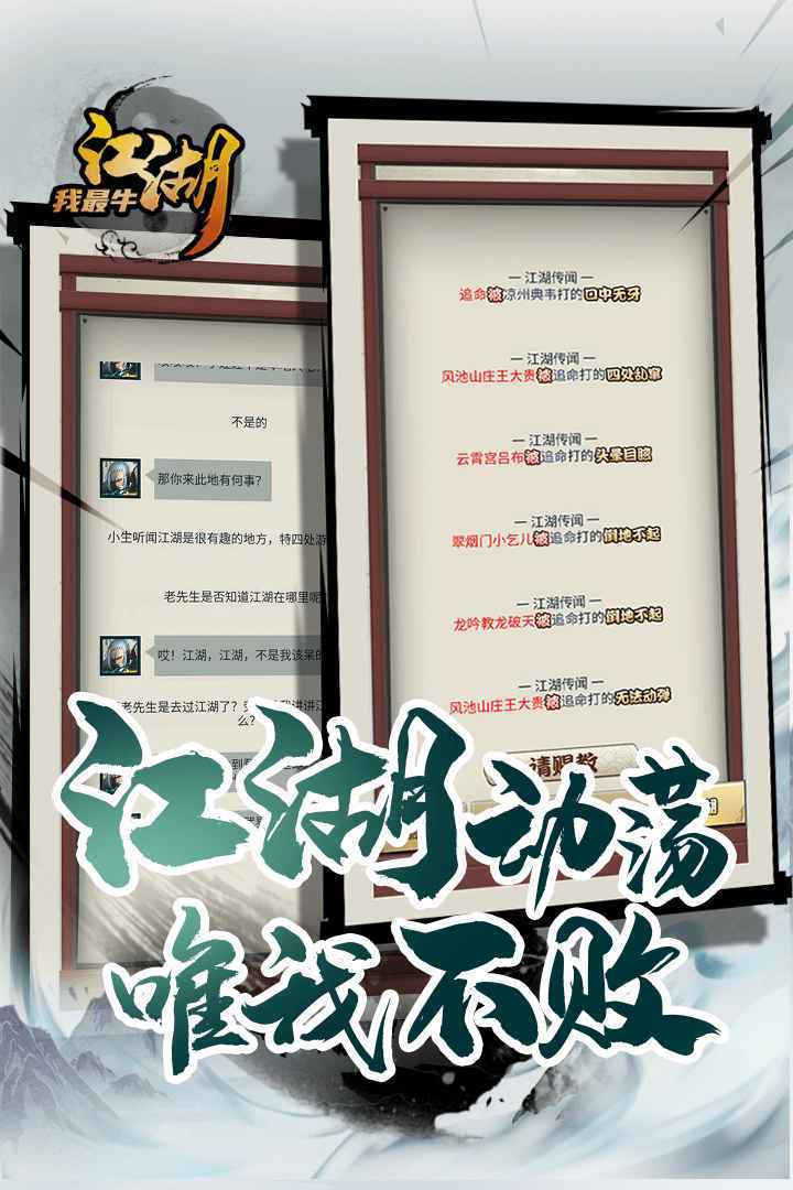 江湖我最牛完整版 1