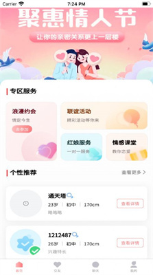铁定良缘 截图2