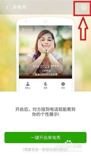 如何进行360来电秀公司企业手机电话号码的免费认证？ 1