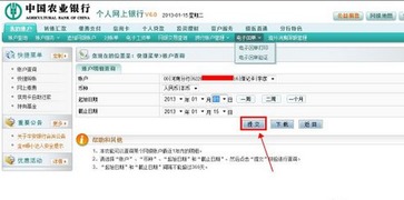 农业银行网银转账操作指南 3