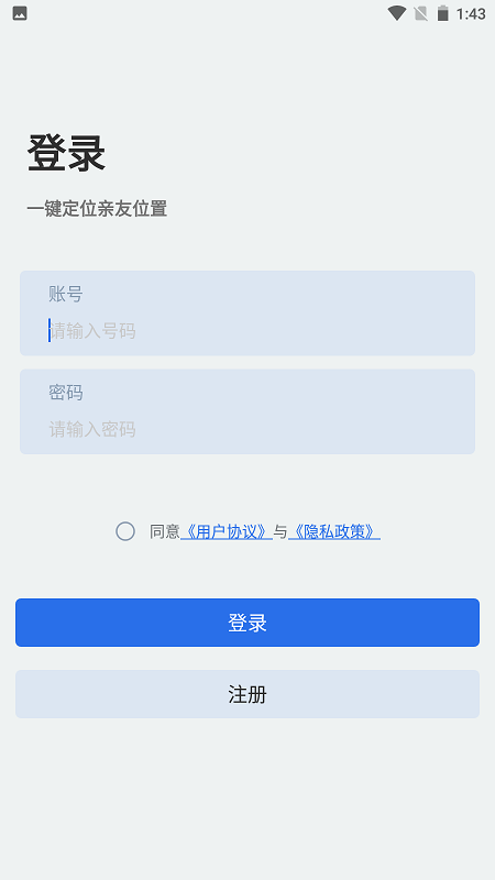 速寻定位app 1