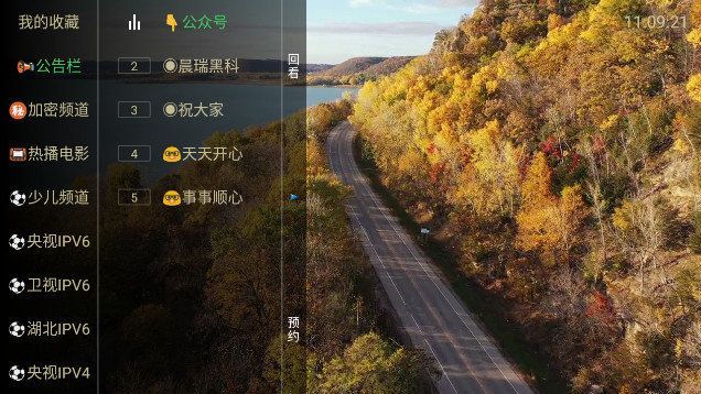 晨瑞电视v3.0 截图3