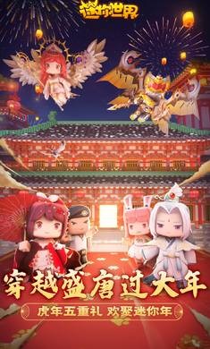 迷你世界新年版本2026 截图4