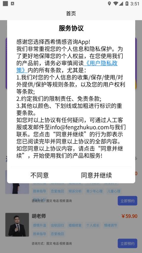 西希情感咨询app 截图2