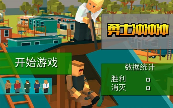 勇士冲冲冲 截图3