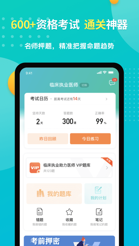 易考必过 截图2