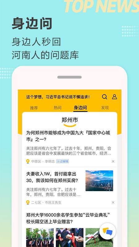 河南日报顶端新闻 截图2
