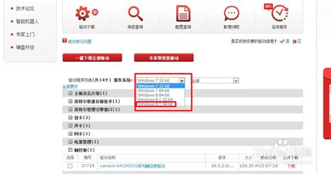 联想笔记本官网驱动：一键下载，快速升级 1
