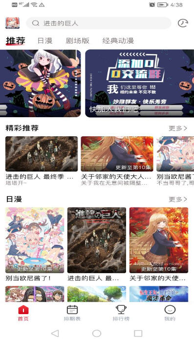 DuoFun动漫免费下载 截图2