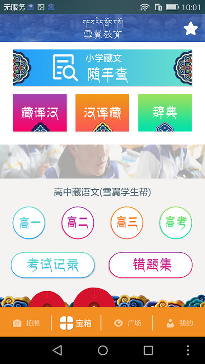 雪翼作业帮app 截图4